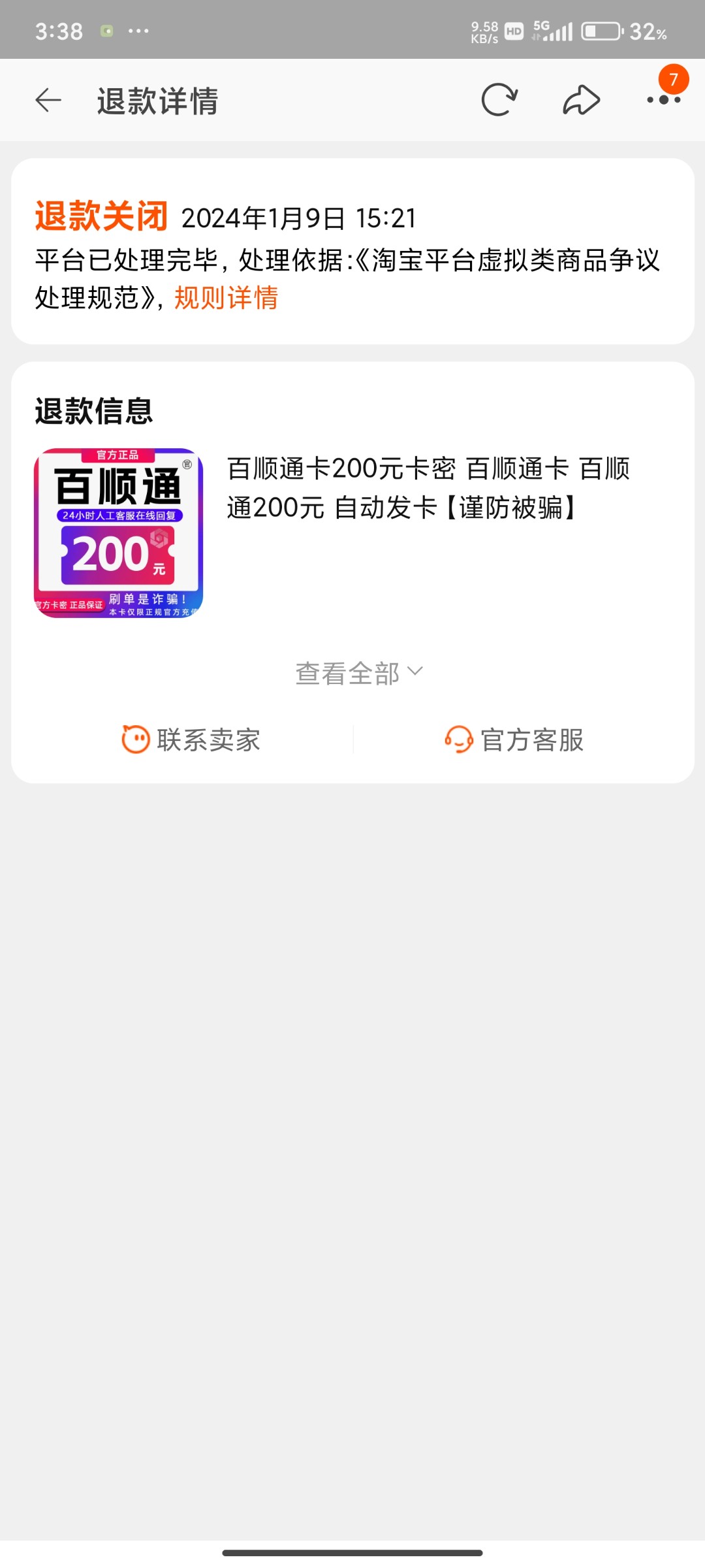 Screenshot_2024-01-09-15-38-02-361_com.taobao.taobao.jpg